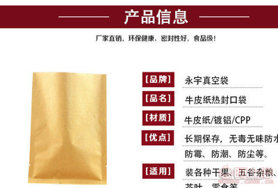 【永宇食品三邊封包裝袋鍍鋁牛皮紙袋壓縮袋封口面膜袋平口機(jī)封袋批發(fā)